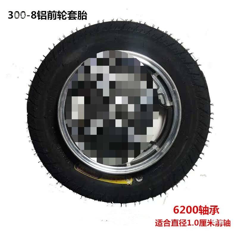 电动三轮车300-8铝合金轮毂手推车改装车300-8实心胎钢圈内外轮胎