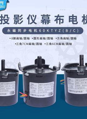 投影仪幕布电机60TYZ永磁同步电机B/C圆形方壳八角屏幕电动马达