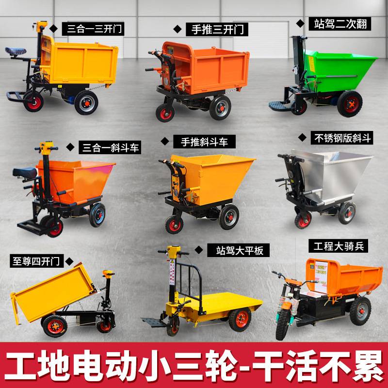 电动手推车工地搬运车拉砖拉沙灰斗车翻斗车农用饲料养殖拉运输车