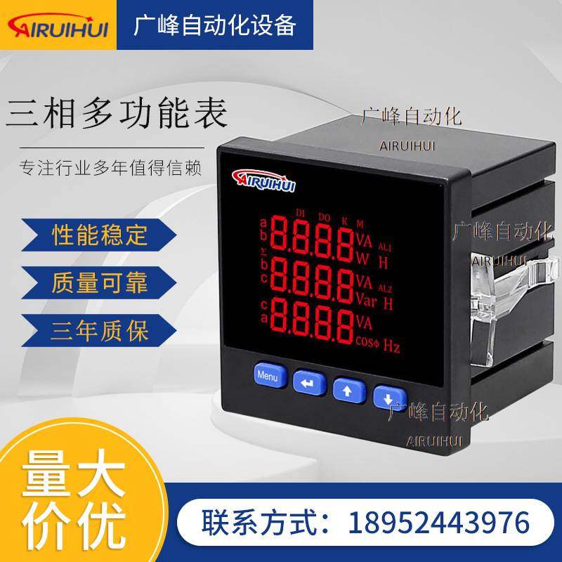 ARH96-3E数码管多功能电表数显三相四线电流表电压表智测电力仪表