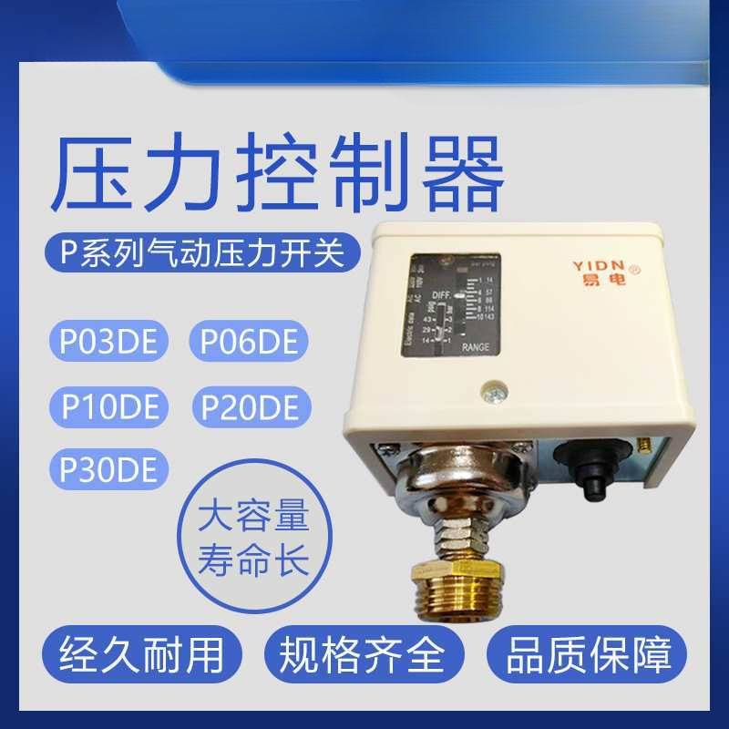 P系列水泵空压机压力控制器保护开关可调 P10E2 3 6 1020 30公斤