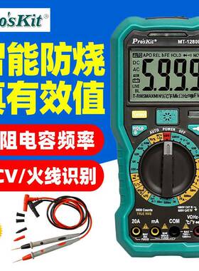 宝工 MT-1280D 万用表智能防烧真有效值高精度数字电工电容电阻表