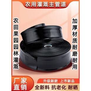 农用无孔黑主管灌溉水带1寸2寸3寸4寸5寸6寸主管道100米PE软水管