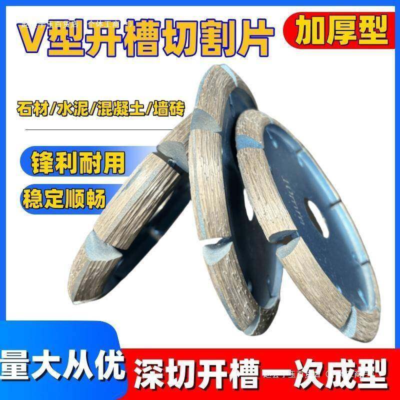 型切割片加厚金刚石锯片石材混凝土地坪开槽铲片角磨机斜边磨片,标准件/零部件/工业耗材,树脂磨片/切片,淘宝优惠券,粉丝福利购,淘宝优惠卷