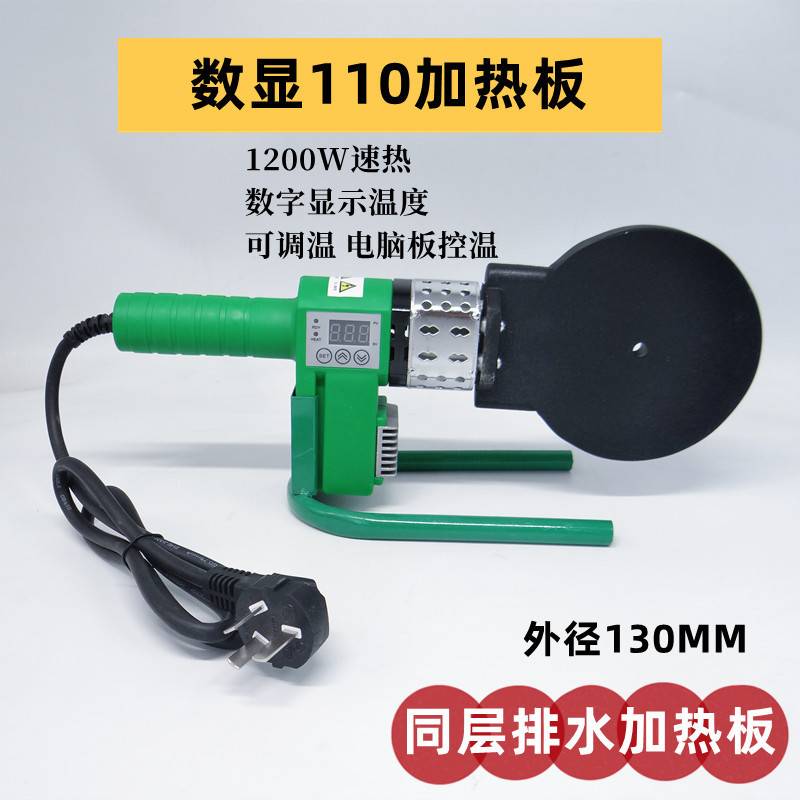 PE智能数显加热板160同层排水虹吸烫板200热熔机110对焊250接管器