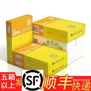 欣乐打印纸复印纸A4纸70g80克办公用纸UPM打印纸5包装10包装