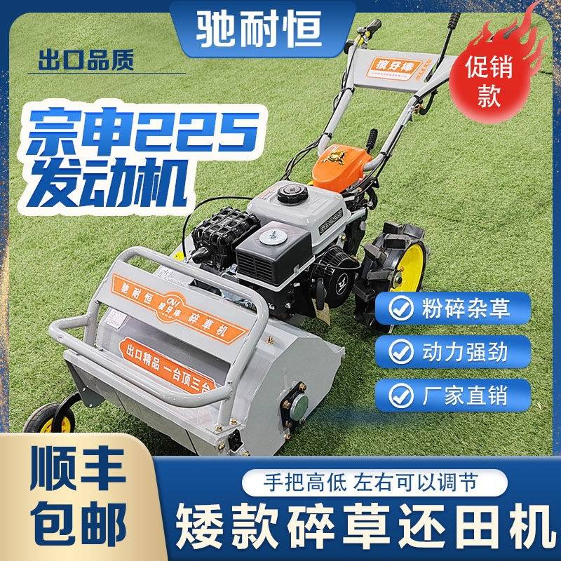 自走式碎草还田机秸秆粉碎果园打草开荒农用新型矮款除草机割草机
