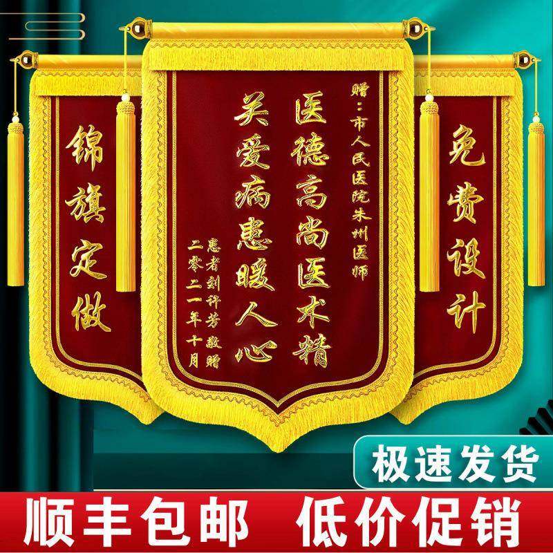 锦旗定作定作感谢服务送医生幼儿园老师月嫂物业仙家教练定作热销