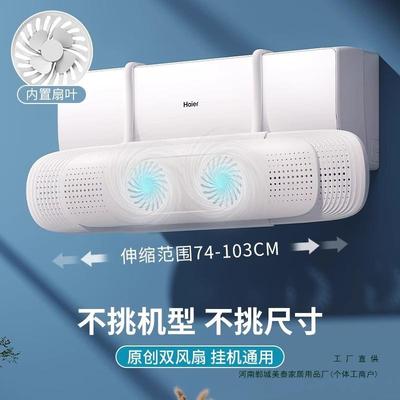 空调挡风板防直吹坐月子冷气导风板新款出风口挡风帘挂机罩