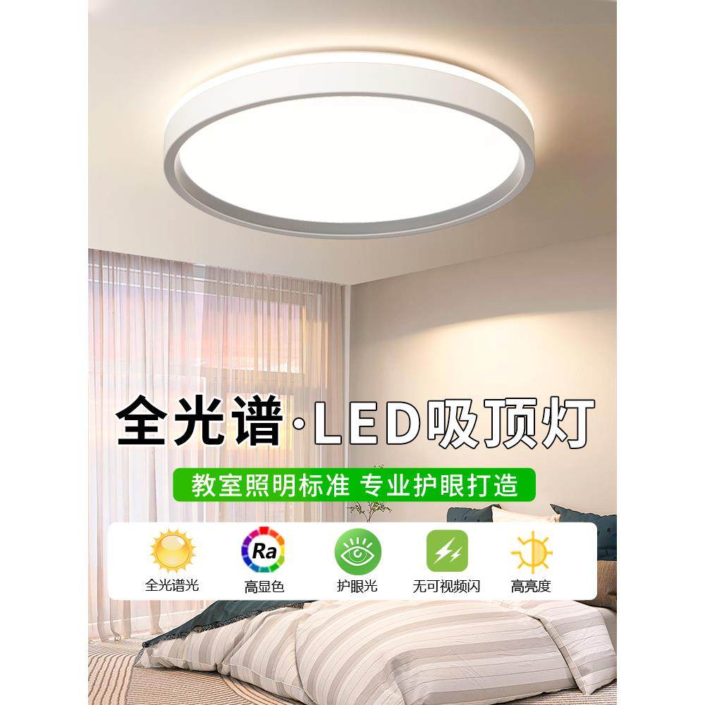 全光谱护眼卧室灯led吸顶灯现代简约客厅主灯大灯主卧2025年新款,家装灯饰光源,客厅吸顶灯,淘宝优惠券,粉丝福利购,淘宝优惠卷