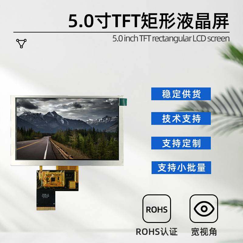 5.0寸800*480半透半反显示屏仪器仪表显示屏户外显示屏可带触摸