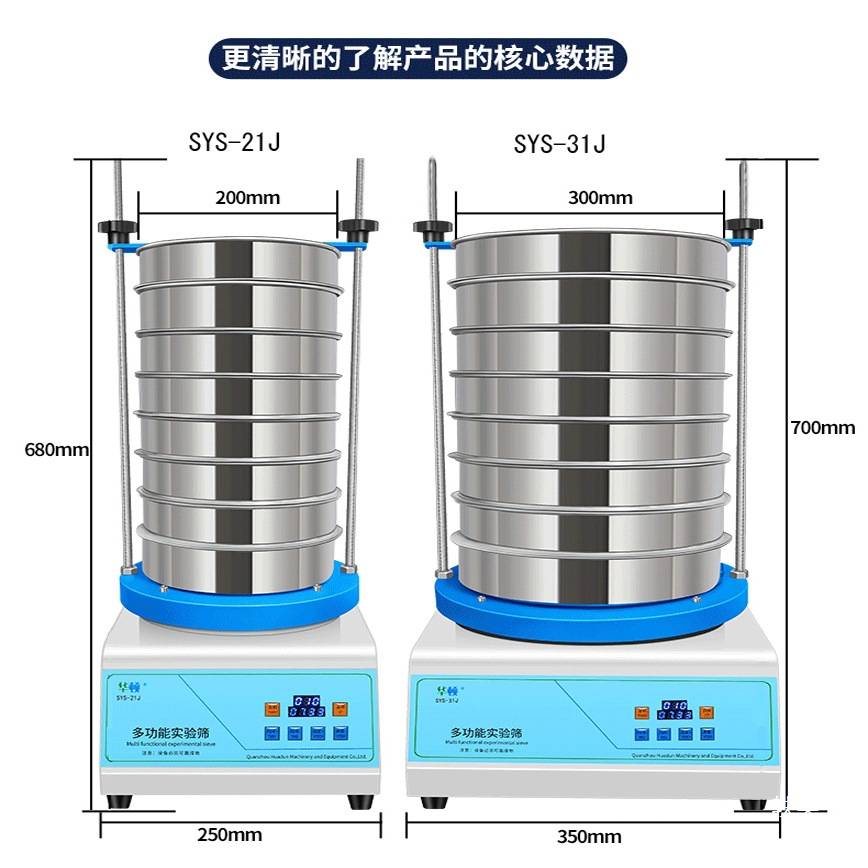 振动筛标准筛分机大学实验室试验筛震动检验筛粒度小型电动筛分仪