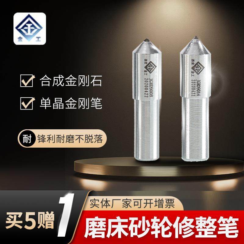金刚笔金刚石修整笔砂轮修整器尖头天然金刚石磨床金属笔修砂轮刀,标准件/零部件/工业耗材,砂轮,淘宝优惠券,粉丝福利购,淘宝优惠卷