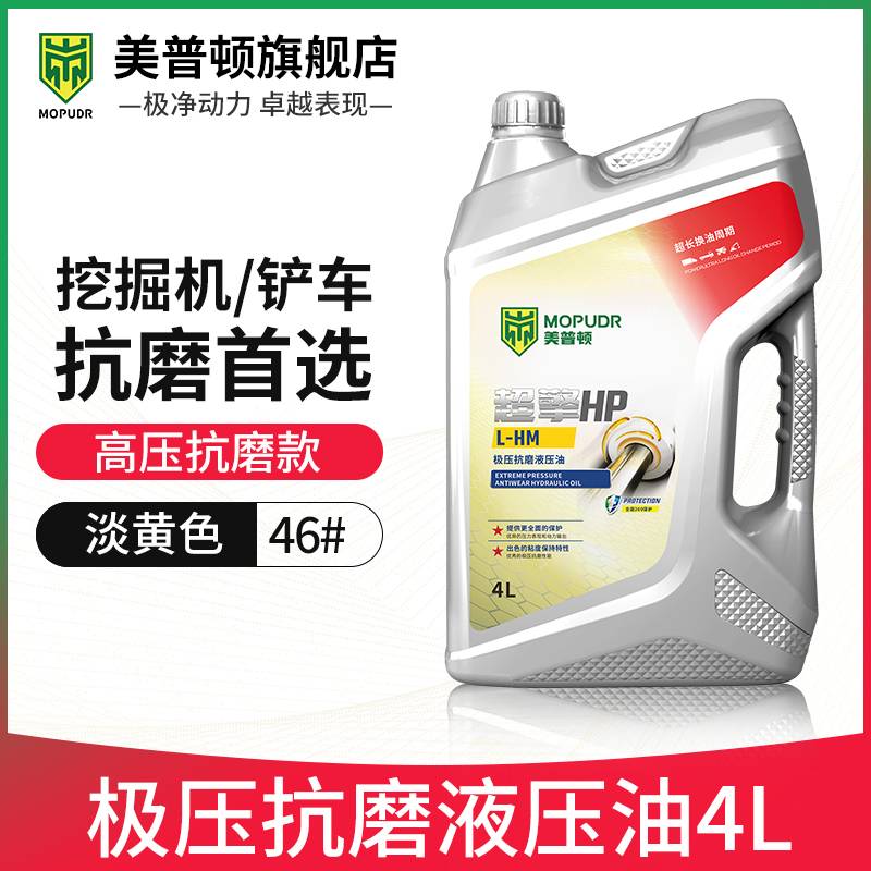 抗磨液压油46号32号68号高压耐磨注塑机挖机铲车叉车举升机用4L升