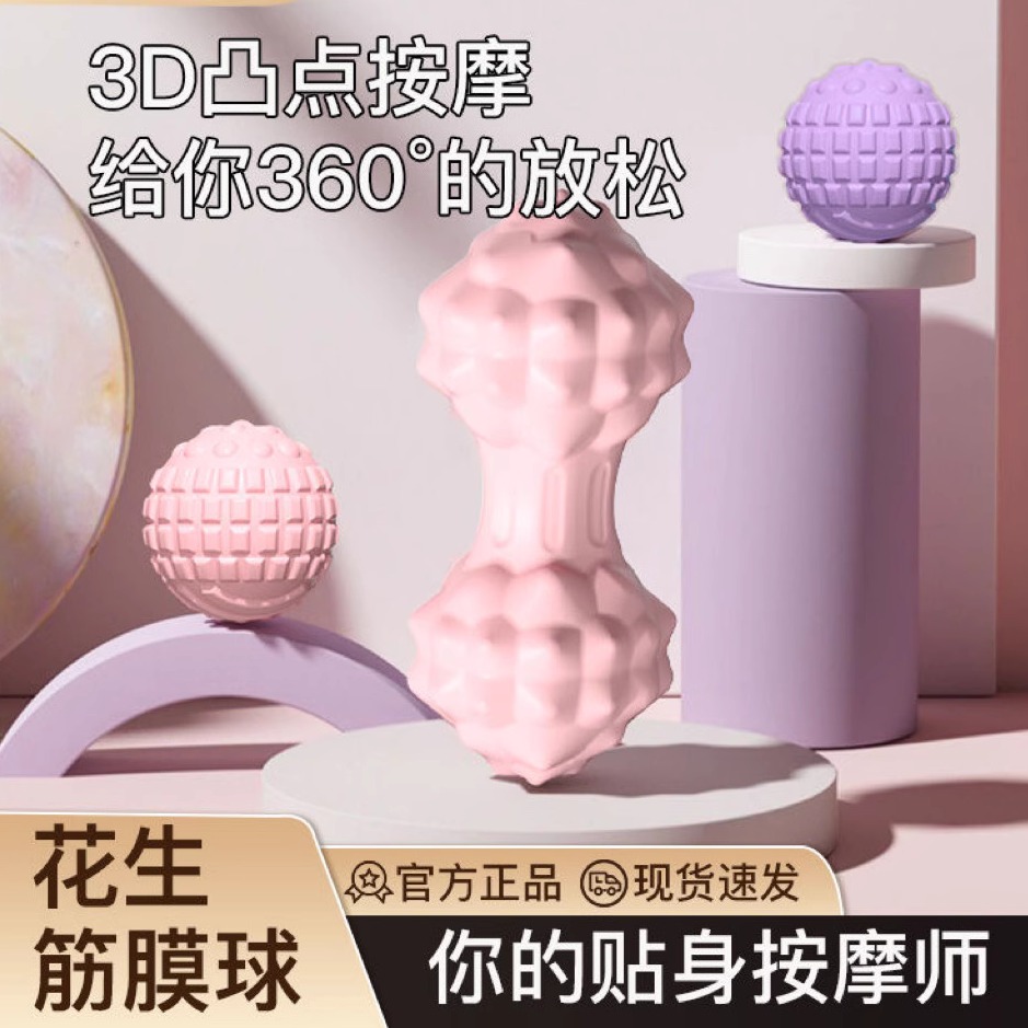 筋膜球TPR浮点花生按摩球