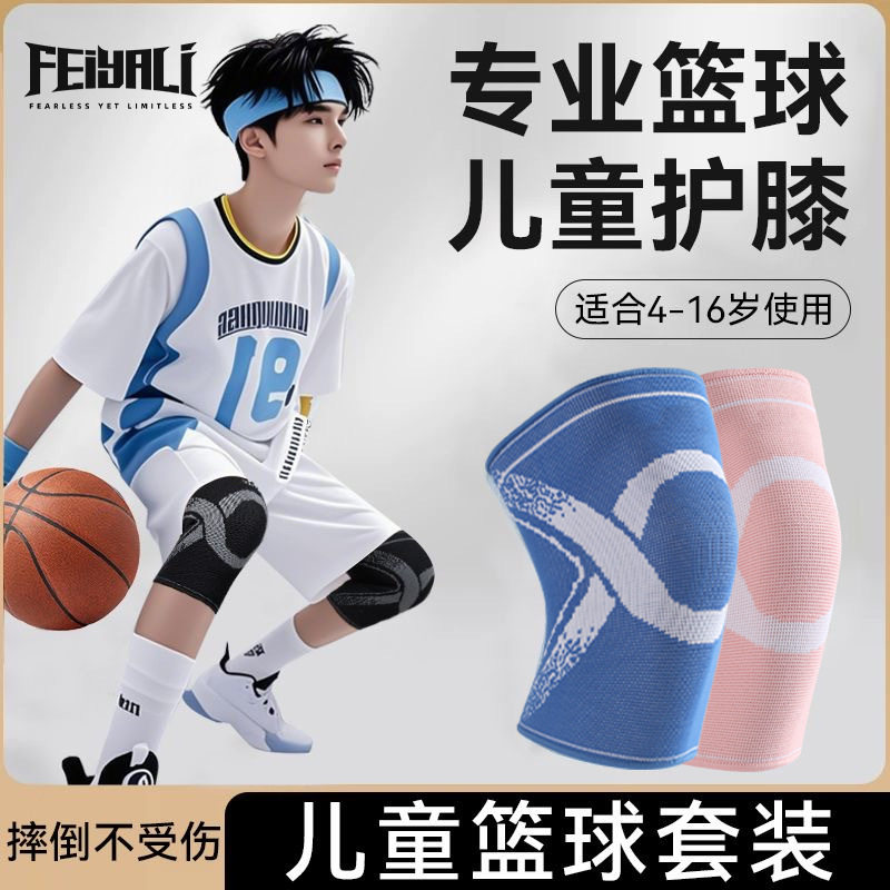 儿童运动篮球专用护膝护肘防摔透气跑步足球护腕套装透气夏季男女
