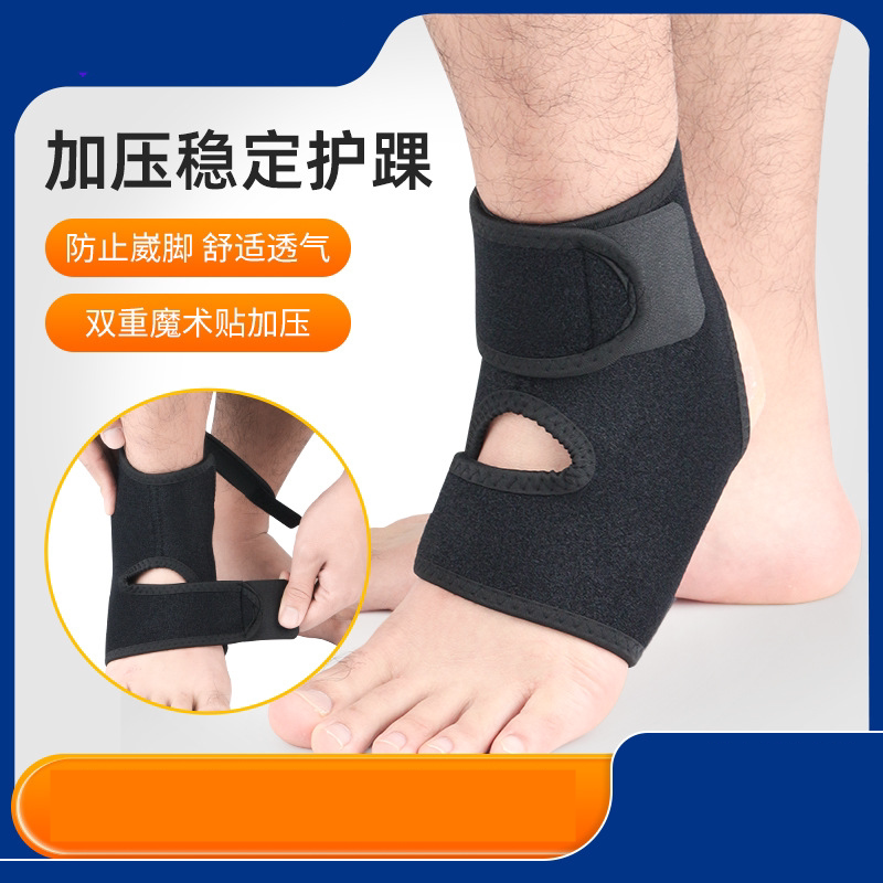 运动护踝套弹力绷带护脚踝袜可调节防崴脚稳固篮球足球登山护具