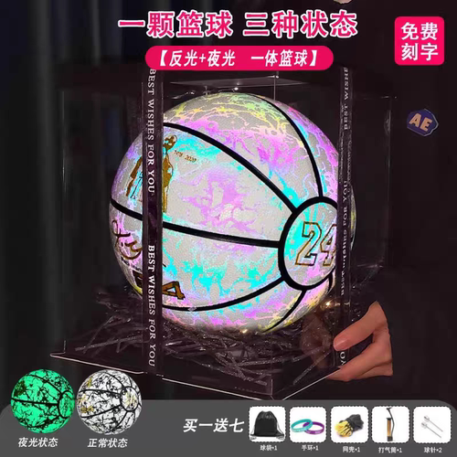 科比夜光篮球礼盒可定制刻字