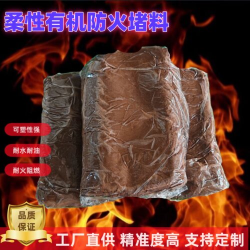 国标不干裂防火泥消防耐高温 空调密封胶泥电力有机防火柔性堵料