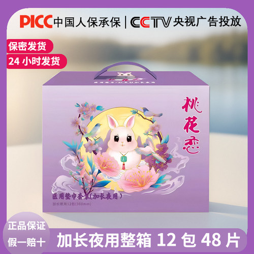 桃花恋加长夜用绵柔超薄