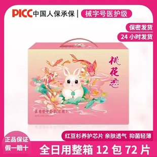 正品桃花恋医护级红豆杉绵柔卫生巾全日用245mm垫巾无绒毛浆直条