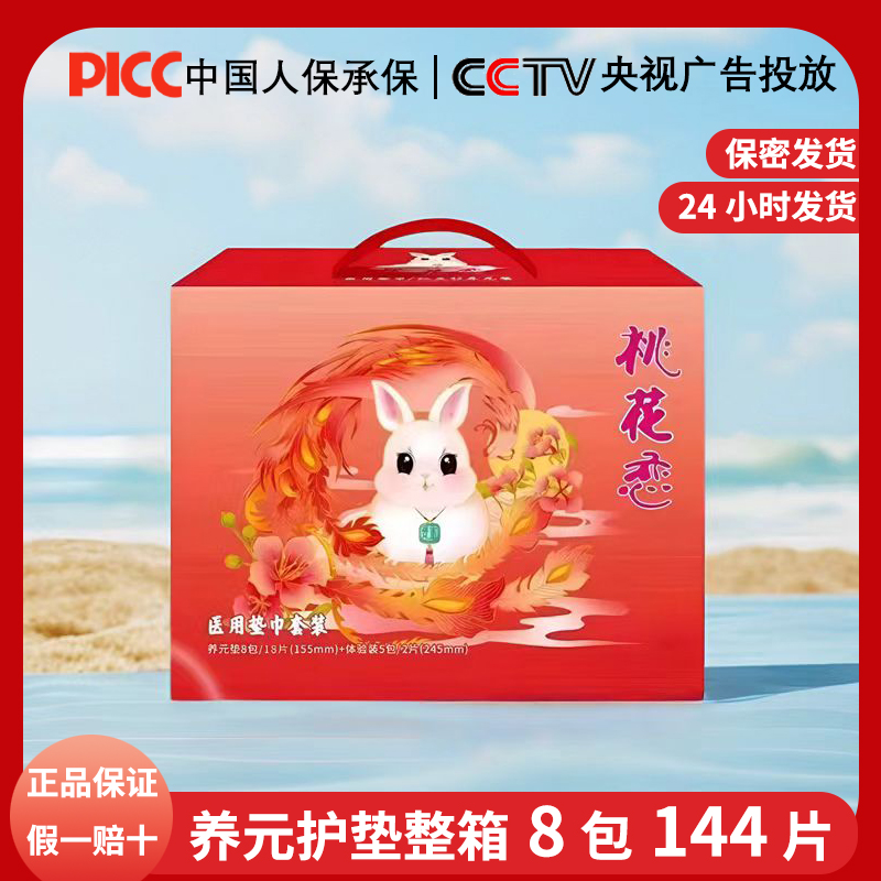 桃花恋绵柔红豆杉医用护垫
