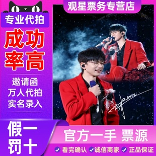 【天猫票务】2026张杰澳门成都巡回演唱会门票-代拍代抢录入