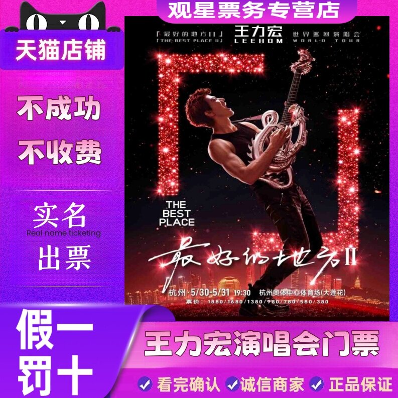 2026王力宏演唱会天津重庆西安巡回演唱会门票代拍录入