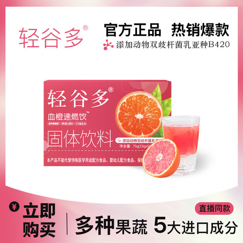 轻谷多血橙速燃饮动物双歧杆菌B420益生元