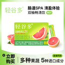 轻谷多双柚畅清饮升级版 盒PLD 嗨吃益生菌果蔬益生元 膳食纤维75g