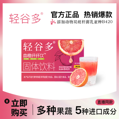 轻谷多果蔬75克固体饮料