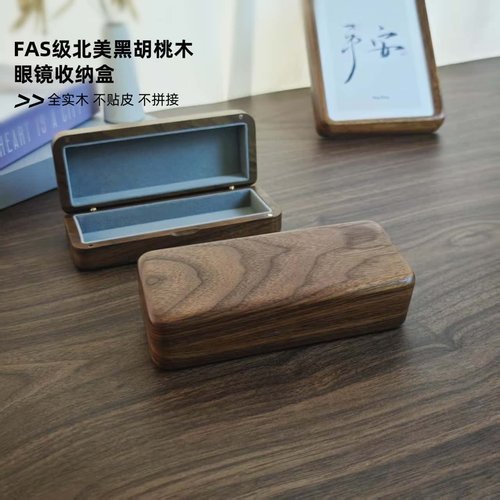 创意北美黑胡桃木眼镜收纳盒