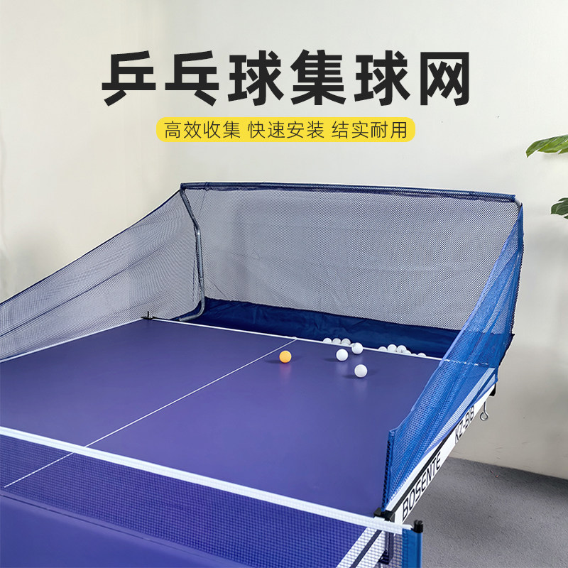 乒乓球接球网台式固定收球网图片