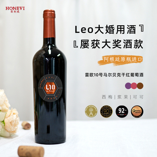 阿根廷原瓶进口红酒比安祺酒庄雷欧10号马尔贝克红葡萄酒高端干红