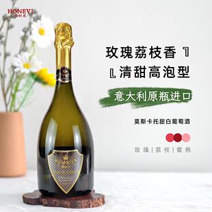 意大利原瓶进口莫斯卡托甜白邂逅起泡酒清甜气泡甜白酒女士香槟酒