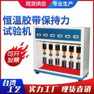 常温型胶带保持力试验机恒温软缆胶带粘度保持力试验机可定制