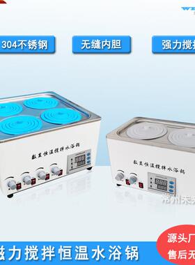 HH-4B四孔磁力搅拌水浴锅水浴恒温磁力搅拌器磁力搅拌恒温水浴