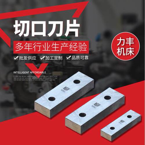 不锈钢切口刀片不锈钢冲压冲孔机床切口刀片液压剪板机刀片