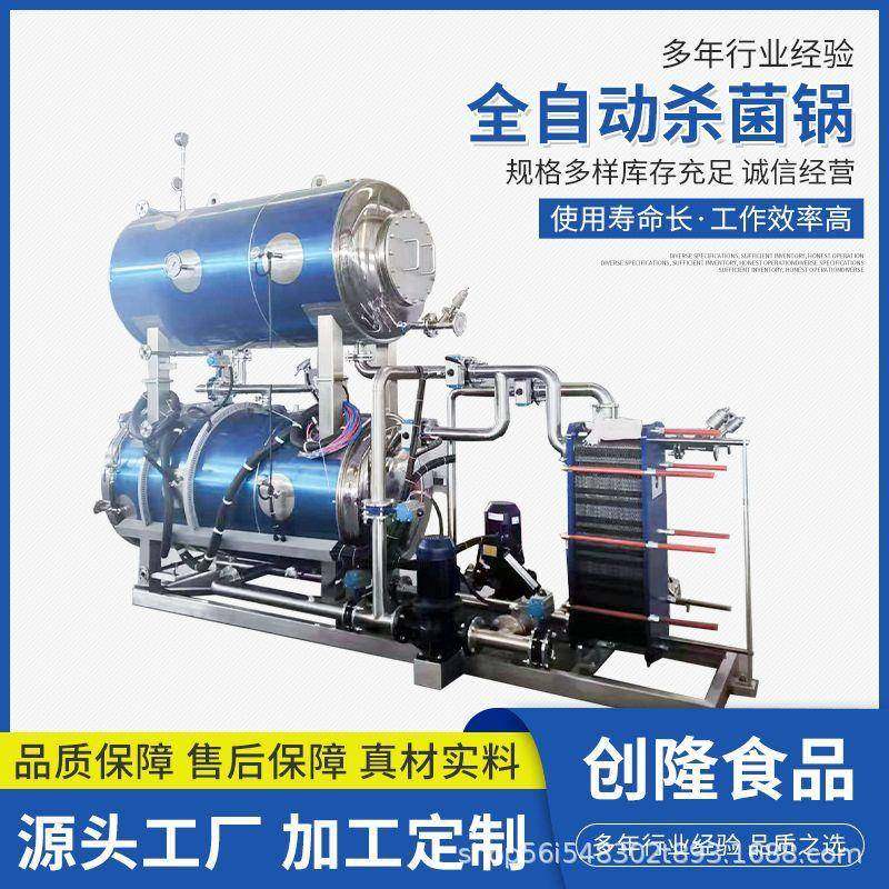 肉罐头水浴杀菌锅酱牛肉高温杀菌喷淋式双层粽子玉米高性价比,清洗/食品/商业设备,其他食品加工设备,淘宝优惠券,粉丝福利购,淘宝优惠卷