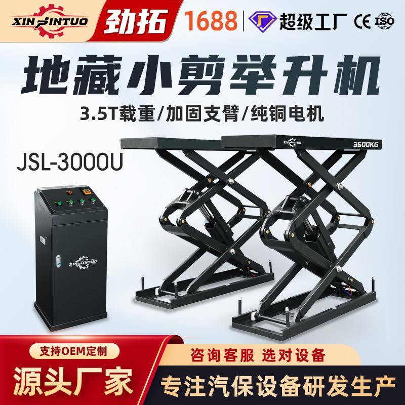厂家直销小剪式举升机升降机台汽修地藏地槽汽车维修理设备