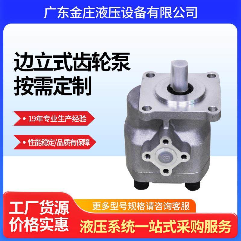 厂家供应低噪音液压齿轮油泵小型齿轮泵HGP/GPY系列高压静音,标准件/零部件/工业耗材,液压泵,淘宝优惠券,粉丝福利购,淘宝优惠卷
