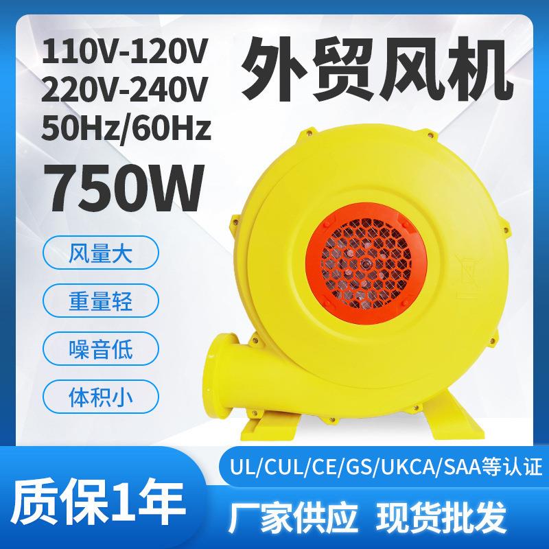 750W跨境美规风机UL/CUL/CE认证欧规气模风机儿童弹跳屋跳跃城堡