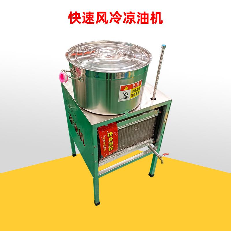 不锈钢菜籽油凉油机花生油快速风冷式凉油机油坊大豆油冷油机