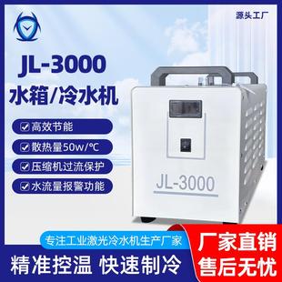 工业冷水机激光切割雕刻机主轴通用降温制冷设备水循环小型冷却机