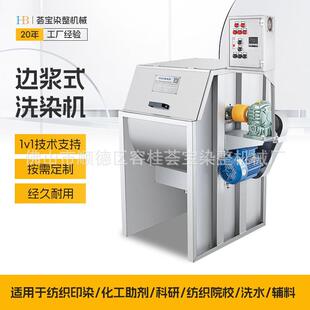 单槽式或多槽式成衣小样洗染机浆叶正反向搅拌染液使染色均匀染机