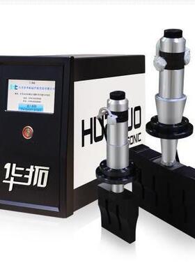 15K超声波焊接系统20K超声波发生器35K超音波智能焊接系统厂家