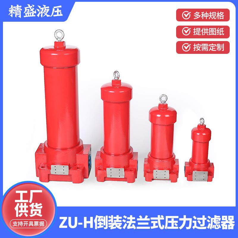 厂家高压过滤器ZU-H倒装管式倒装法兰式B型管路过滤器