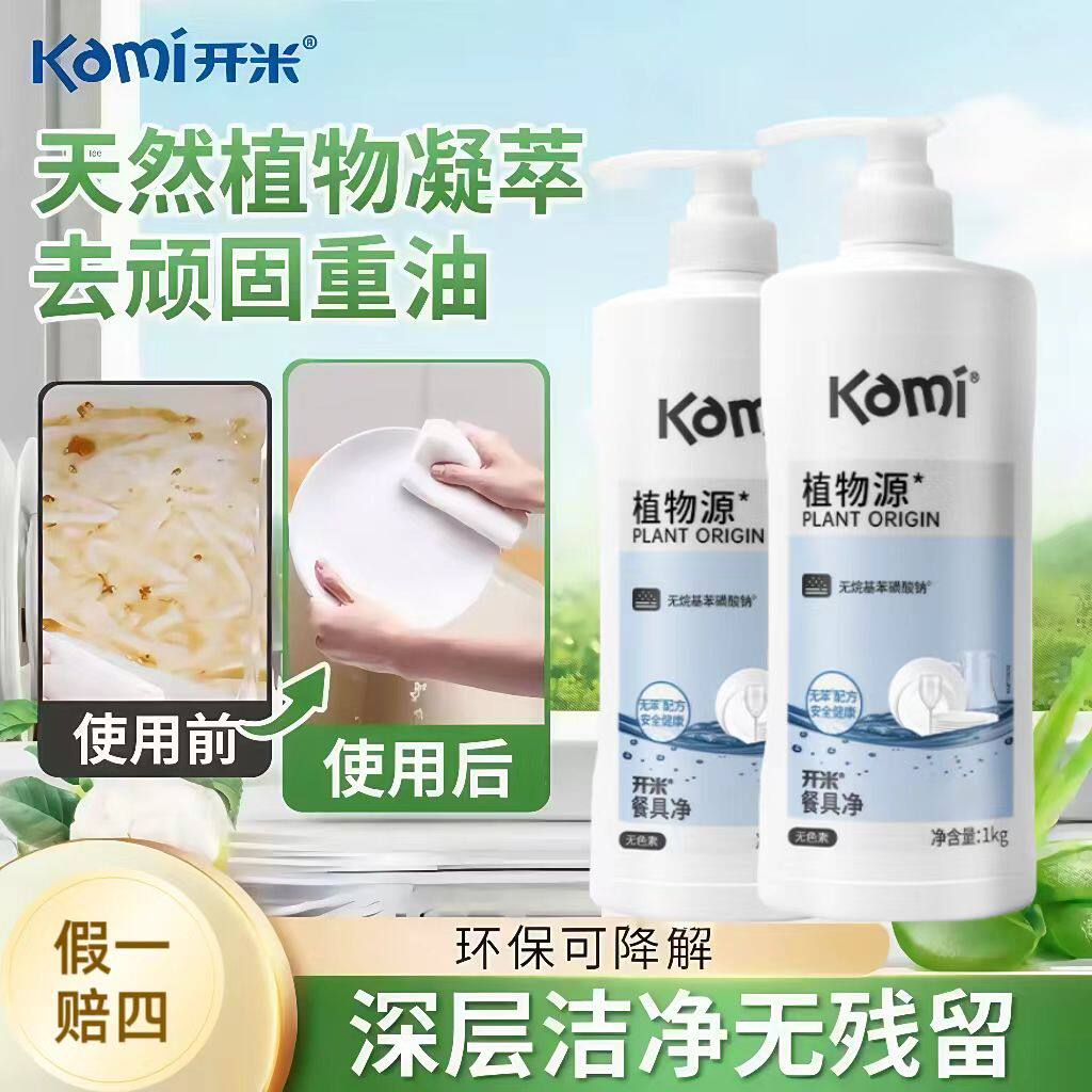 开米餐具净1000g无香洗洁精温和不伤手无残留食品级蔬果净洗碗剂