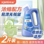 开米涤王浓缩多功能洗衣液去污去渍宝宝儿童适用除抑菌衣物清洗液