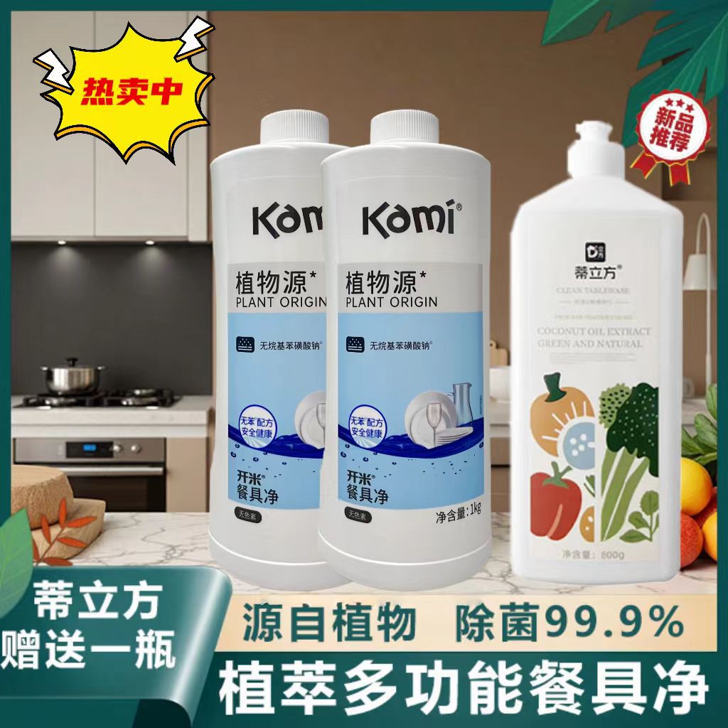 开米餐具净1kg食品级洗洁精